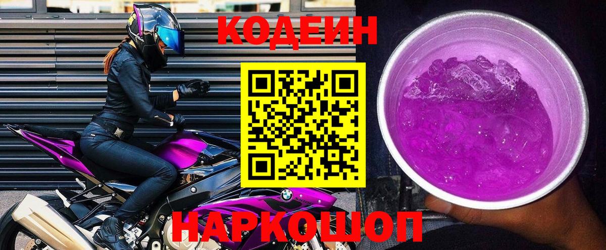 Кодеин напиток Lean (лин)  Кодеин напиток Lean (лин)  Нерюнгри  Вход с VPN 