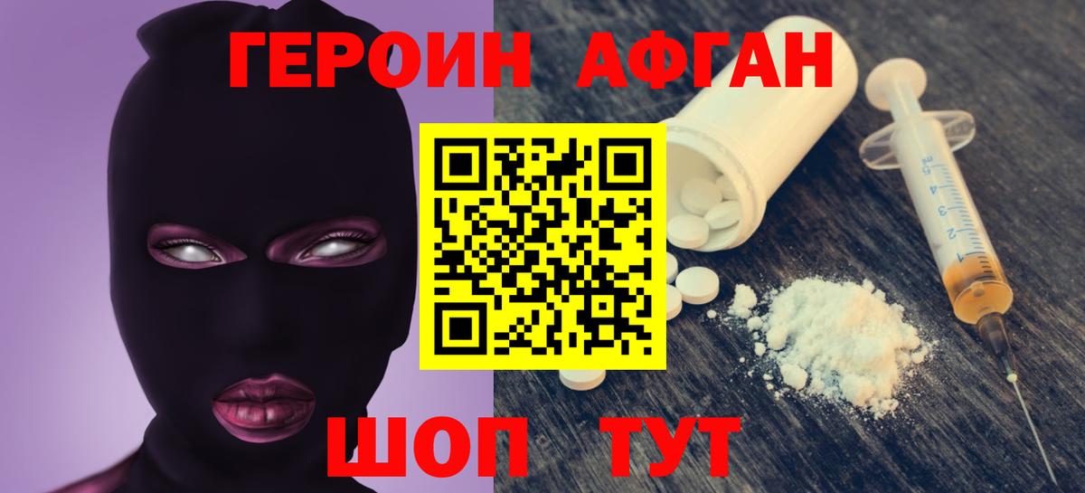 ГЕРОИН Афган Нерюнгри