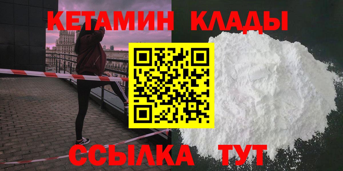 Нерюнгри  Кетамин ketamine  КЕТАМИН ketamine  Вход с VPN 