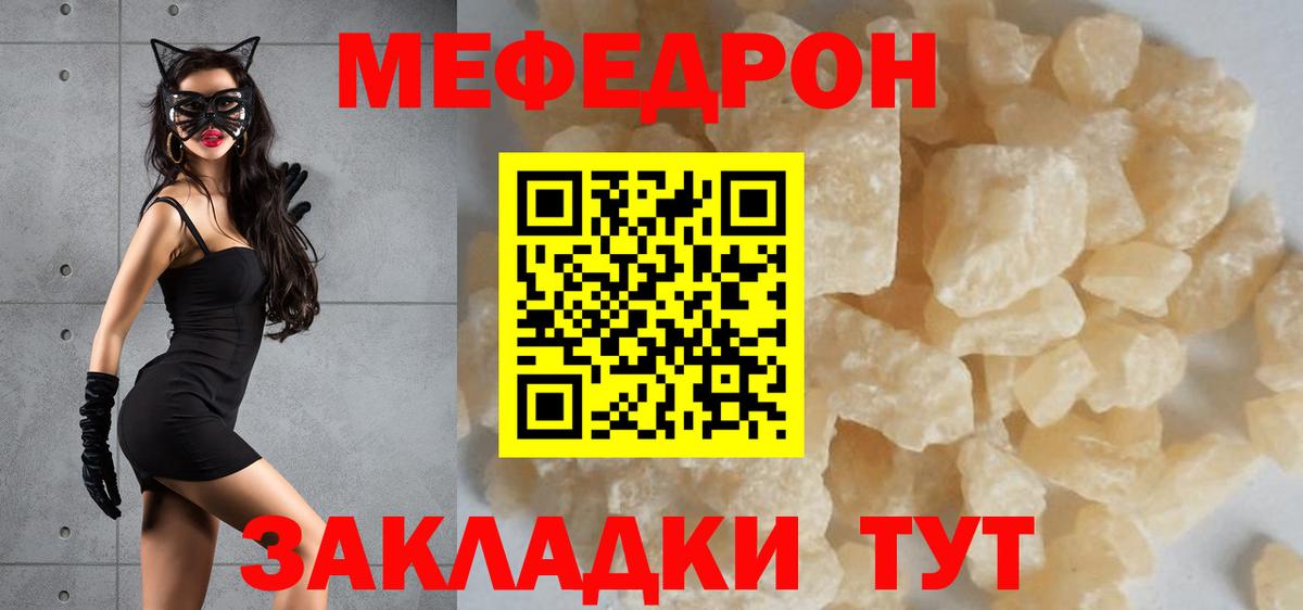 Меф mephedrone  Меф  купить наркотики сайты  Мефедрон мука  Вход с VPN  Нерюнгри 
